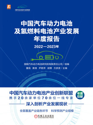 cover image of 中国汽车动力电池及氢燃料电池产业发展年度报告（2022—2023年）